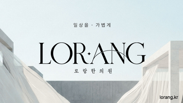 [청주 로랑한의원] 반복되는 질염과 생리통, 자궁 면역력이 무너졌다는 신호입니다.