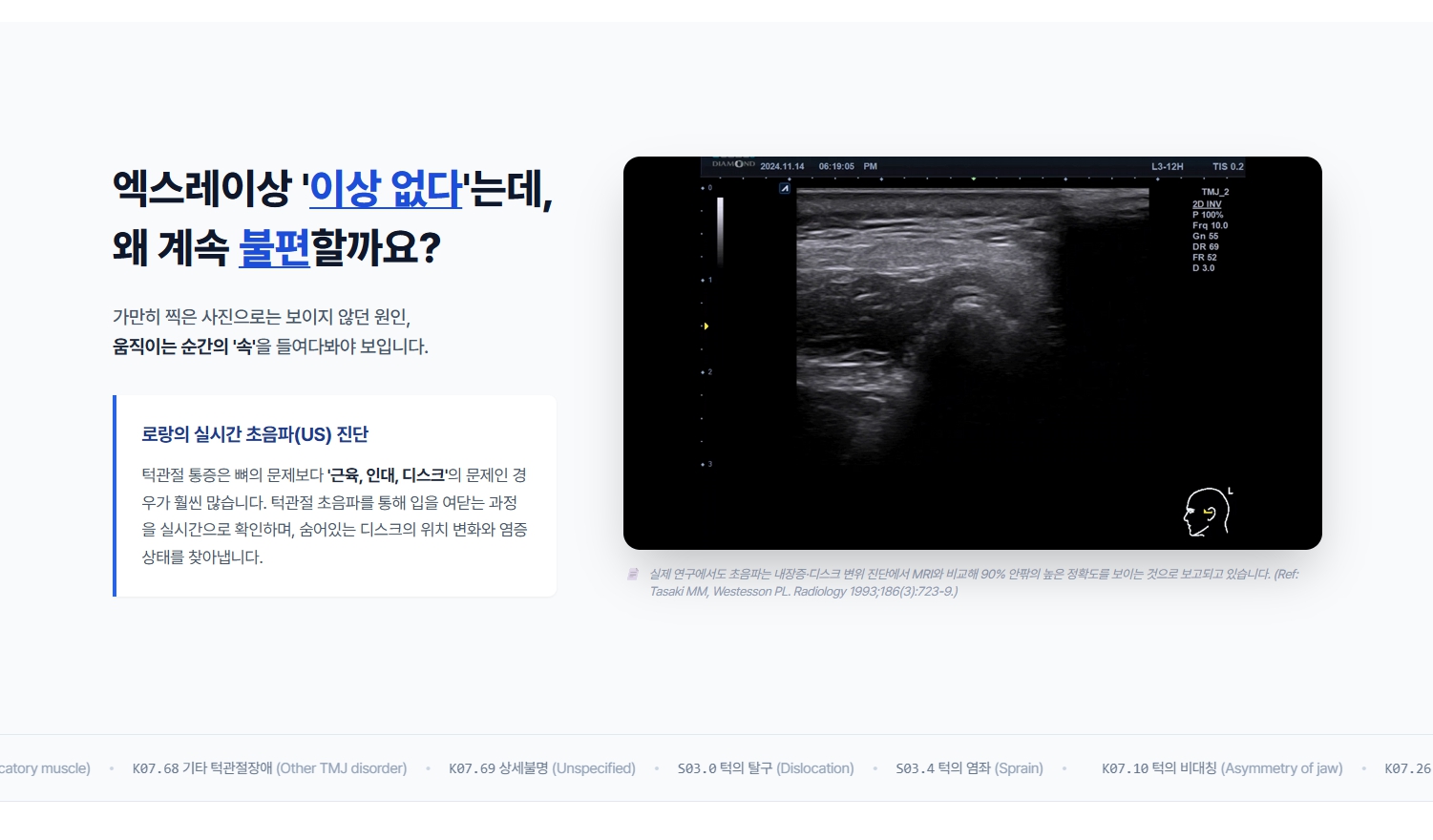 [청주 로랑한의원] 입 벌릴 때 '딱'소리와 통증, 청주 턱관절이 보내는 경고